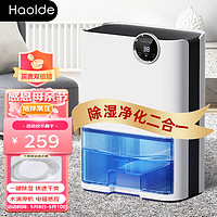 HAOLIDE 浩立德 负离子静音除湿机 1L/天 双核无数显