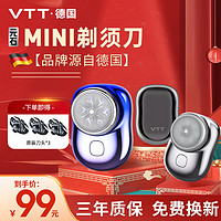 vtt家居 VTT元石mini剃须刀便携式充电刮胡刀男士电动胡须刀全身水洗干湿双剃送男友生日情人节礼物