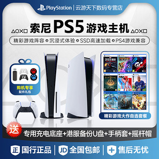 PlayStation 索尼国行PS5 sony光驱版数字版 PlayStation5单机家用电视无线手柄娱乐 次时代游戏机 8K超清送男友 全新现货