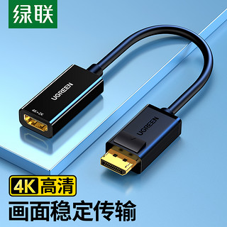 UGREEN 绿联 DP转HDMI转换器线 4K高清DisplayPort公对母转接头