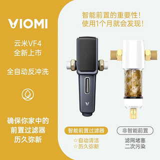 VIOMI 云米 Super VF4 前置过滤器