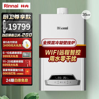 Rinnai/林内 LL1GBQ35-35Q55A 全预混冷凝 壁挂炉 35kW