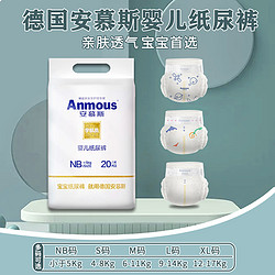 Anmous 安慕斯 纸尿裤超薄透气干爽婴儿宝宝尿不湿NB/S/M/L/XL