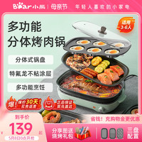 Bear 小熊 电烤炉家用烧烤无烟电烤鱼肉盘多功能料理电火锅煎烤涮一体锅