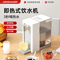  铂市 JOHN BOSS 铂市 恒温速热小水吧   台式即热饮水机  3L