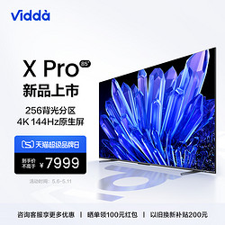 Vidda X85 Pro 85英寸256分区4K 144Hz高刷智能液晶屏幕电视机100