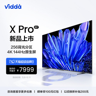 Vidda X85 Pro 85英寸256分区4K 144Hz高刷智能液晶屏幕电视机100