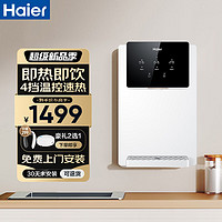 Haier 海尔 壁挂式饮水机 HGR2207 温热管线机