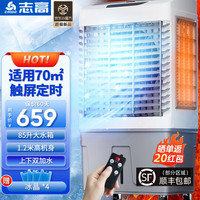 志高（CHIGO）空调扇制冷风扇水冷风机大风量可移动降温冷气机 家用商用工业餐厅车间 JDL25R遥控