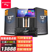 山水（SANSUI）M712 专业ktv唱歌全套设备 家庭ktv音响套装 家庭影院功放机点歌机一体机 卡拉OK音箱大型舞台演出 山水全套原装