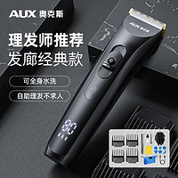 奥克斯 AUX电动剃头理发器电推子剪头发神器自理发器成人电推剪剃头剪发器
