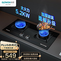 光芒（GOMON）燃气灶双灶 5.2KW家用猛火灶 钢化玻璃台嵌两用  免开孔可调节底盘尺寸 N56BX天然气