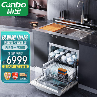 康宝（Canbo）12套 集成水槽洗碗机（含水龙头）消毒一体机 304不锈钢水槽 一级水效 水果蔬菜洗JCS-900-XD8