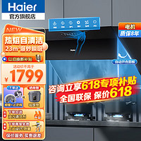 海尔（Haier）侧吸抽油烟机 家用23立方大吸力 热熔自清洁 挥手控制 通风换气厨房烟机灶具套装 23立方自清洁单烟机EC961