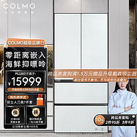 COLMO 画境556升高端白色法式家用电冰箱对开四门超薄零嵌变频一级能效除菌锁CRBF556W-E5