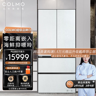 COLMO 画境556升高端白色法式家用电冰箱对开四门超薄零嵌变频一级能效除菌锁CRBF556W-E5