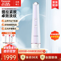 松下(panasonic)微电流美容仪微电流家用眼部面部淡纹提拉瘦脸开穴点穴提拉抗老礼盒装脸部美容器 EH-GR11-X 点穴活络