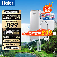 百億補貼：Haier 海爾 凈水器1200G大通量家用凈水機3L飲用廚下式直飲機礦物質凈水器 HUF3D-G