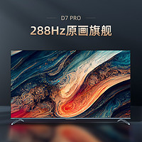 CHANGHONG 长虹 65D7 PRO 65英寸288Hz超羽速Mini动态背光超清液晶平板电视机