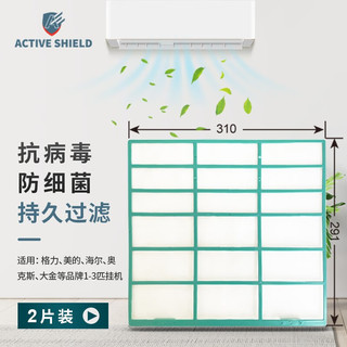 ACTIVE SHIELD 适用格力空调滤网美的大金奥克斯空调过滤网防尘网通用1匹1.5匹挂机隔尘网 D款 31.0