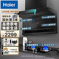 海尔（Haier）油烟机 挥手智控 7字型 顶侧双吸抽油烟机 家用22立方大吸力 大尺寸吸脱排油烟机CXW-258-EC710 油烟机燃气灶套装:4.2KW熄火保护灶