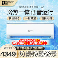 登比 KFRd-26GW/PACA-R5 定频冷暖 1匹 壁挂式空调