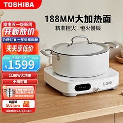 TOSHIBA 东芝 小雅电磁炉家用大功率火锅汤锅 全自动节能小型灶低温烹饪一键预约IC-21SSC