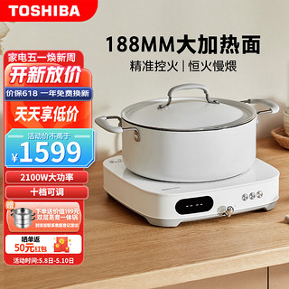 TOSHIBA 东芝 小雅电磁炉家用大功率火锅汤锅 全自动节能小型灶低温烹饪一键预约IC-21SSC