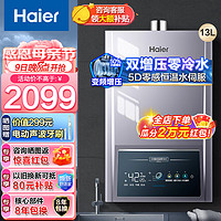 Haier 海尔 燃气热水器零冷水天然气水伺服恒温家用WiFi智能双增压大水量IDOL5 13升