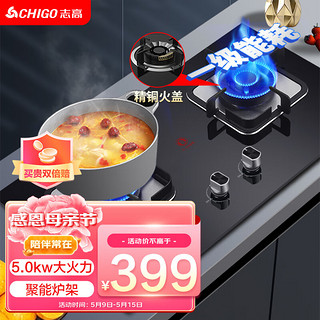 志高（CHIGO）燃气灶双灶家用液化气煤气双灶具5.0kW大火力 钢化玻璃双灶台嵌两用灶台 猛火一级能效 JZY-T102