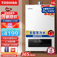 TOSHIBA 东芝 燃气热水器白色16升天然气12T水伺服增压零冷水一级恒温变频日本原装CPU小方盒JSQ30-T5