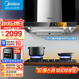 Midea 美的 家用抽油烟机24立方大吸力欧式顶吸 智能干洗 挥手控制 950pa大风压 厨房电器