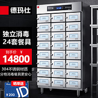 德玛仕（DEMASHI）多格消毒柜 独立室消毒柜商用 不锈钢格子保洁柜 企业单位用消毒碗柜 XDZ360-24M