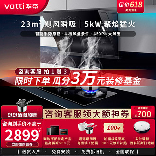 VATTI 华帝 i11171 吸油烟机燃气灶套装