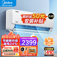 Midea 美的 空调挂机 酷省电 1匹新一级能效变频冷暖 家用卧室壁挂式空调四代自清洁 酷省电 一级节能