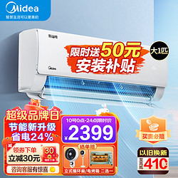 Midea 美的 空调挂机 酷省电 1匹新一级能效变频冷暖 家用卧室壁挂式空调四代自清洁 酷省电 一级节能