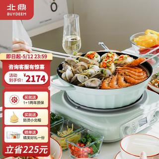  BUYDEEM/北鼎 分体式 多功能锅  浅杉绿