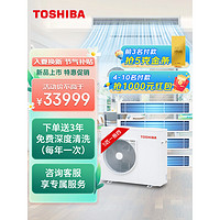 东芝（TOSHIBA）T系列5匹一拖四 包安装智能家电风管多联机套组 变频一级能效 家用中央空调MCY-MHP0508HT-C3