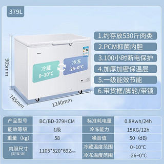 海尔（Haier）冰柜商用大容量379升 冷藏冷冻单温转换卧式冷柜 顶开门超市海鲜冻货雪柜冰箱BC/BD-379HCM