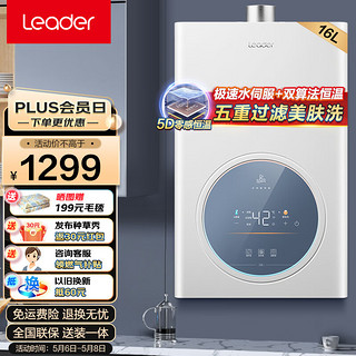 Leader海尔智家出品燃气热水器天然气水伺服恒温WiFi智能家用净水美肤洗四季免调温强排式LS3 16升