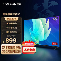 FFALCON 雷鸟 雀5SE系列 43F175C 液晶电视 43英寸 1080P