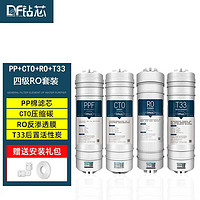 钻芯 diamond filter 净水器滤芯快接通用PP棉活性炭反渗透RO膜滤芯纯水机通用四级套装过滤器