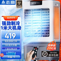 志高（CHIGO）空调扇制冷风扇水冷风机大风量可移动降温冷气机 家用商用工业餐厅车间 L37R遥控