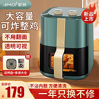 夏新（Amoi）空气炸锅大容量 透明可视 家用5L无油煎炸不沾多功能智能触屏烤箱 6.5L大容量可视款