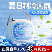 派劳迪空调扇制冷强力迷你冷风机小型加水冷风扇家用厨房usb制冷机办公室宿舍桌面移动降温神器冷气扇 白色