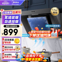 Midea 美的 侧吸式油烟机 17立方大