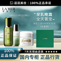 LA MER 海蓝之谜 修护三件套水150ml乳50ml霜30ml