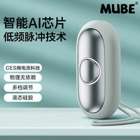 MUBE 睡眠仪解压放松智能脉冲辅助睡眠 灰色