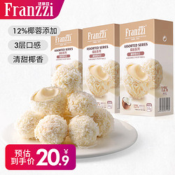 Franzzi 法丽兹 威化曲奇爆浆小丸子椰蓉巧克力味饼干零食点心独立包装84g*3