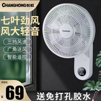 长虹空气循环扇壁扇家用挂壁式免打孔厨房大风力壁挂式电风扇778